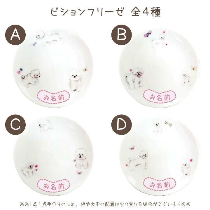 楽天市場 ペット仏具 名前入り ビションフリーゼ プレート お皿 ペット供養 犬 ドッグ ビション ごはん皿 供物 お供え キャンドル皿 香皿 お悔み メモリアルグッズ ギフト 名入れ無料 イラスト かわいい ペット仏壇仏具のディアペット 楽天市場 ペット仏具 名前入り ビションフリーゼ プレート お皿 ペット供養 犬 ドッグ ビション ごはん皿 供物 お供え キャンドル皿 香皿 お悔み メモリアルグッズ ギフト 名入れ無料 イラスト かわいい ペット仏壇仏具のディアペット