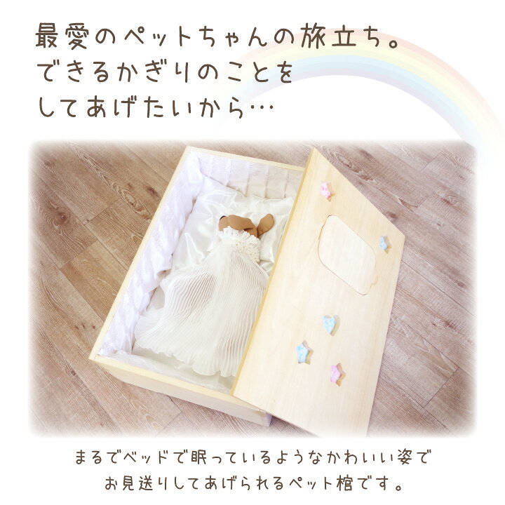 楽天市場】ペット用 棺 & お別れ布団 セット 桐製 66×42×24cm S〜L 