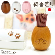 ペット 仏具 線香差し 木製 たまご型 天然 木 かわいい ミニ寸 足あと 虹の橋 ホワイト ピンク 無垢 ペッ…