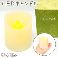 ペット仏具 電池式 LED キャンドル 灯ととなり プレーン お供え お悔み 電子ろうそく コードレス 長持ち …