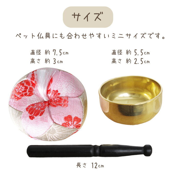 楽天市場 ペット仏具 丸座布団 おりん くちなし 国産 日本製 ピンク クリーム ラベンダー 藤 紫 花柄 和 金襴 リン 鈴 ペット仏壇 ペット供養 メモリアルグッズ 虹の橋 動物 犬 猫 うさぎ 小さい ミニ コンパクト 祈りの場 かわいい おしゃれ ペット仏壇仏具のディアペット