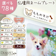 ペット仏具 選べる78種 イラスト ネームプレート 両面テープ付 ※仏壇別売り 【ネコポス対応】ペット仏壇…