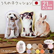 【クーポンで10％OFF】ペット 写真で作る メモリアルクッション もこもこ 21cmサイズ A5相当 ペット供養 …