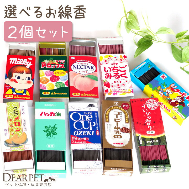 楽天市場 ペット お供え 選べる お線香 2個セット コラボ ミニ寸 かわいい ペット用 お菓子 おやつ スイーツ 命日 ギフト 贈り物 お悔やみ 犬 猫 うさぎ ハムスター メモリアルグッズ いい香り付き 2点 ペット仏壇仏具のディアペット 楽天市場 ペット お供え 選べる お線香 2個セット コラボ ミニ寸 かわいい ペット用 お菓子 おやつ スイーツ 命日 ギフト 贈り物 お悔やみ 犬 猫 うさぎ ハムスター メモリアルグッズ いい香り付き 2点 ペット仏壇仏具のディアペット