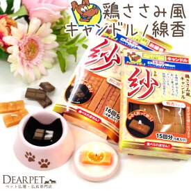 ペット ドギーマン 紗 線香 キャンドル いずれか1点 単品 本物そっくり お供え ペット仏壇 ろうそく ローソク お悔やみ お彼岸 命日 誕生日 犬 わんちゃん ご飯 ごはん ドッグフード ペットフード かわいい ペット用 さや カメヤマ