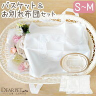 ペット 棺 バスケット & お別れ布団 セット S〜M 小型犬 猫 うさぎ 金属不使用 ペット棺 かご カゴ 安置 …