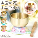 ペット仏具 お空の花 ミニ おりん ちりめん 国産 日本製 お花 リン 鐘鈴 ペット仏壇 ペット供養 メモリアルグッズ 和…