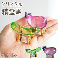 【楽天限定価格】ペット用 お盆供養 クリスタル ガラス 精霊馬 お盆飾り きゅうり なす 置物 お盆用品 ペ…