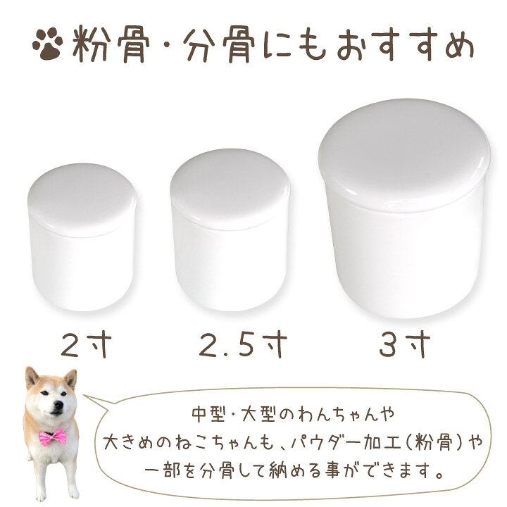楽天市場 ペット骨壷 国産 パッキン付 3寸 やわらぎ ホワイト 美濃焼 内側 内塗 シンプル ペット骨壺 白 かわいい きれい おしゃれ 日本製 ペット供養 分骨 納骨 白並 犬 猫 うさぎ ペットロス メモリアル ペット仏壇仏具のディアペット