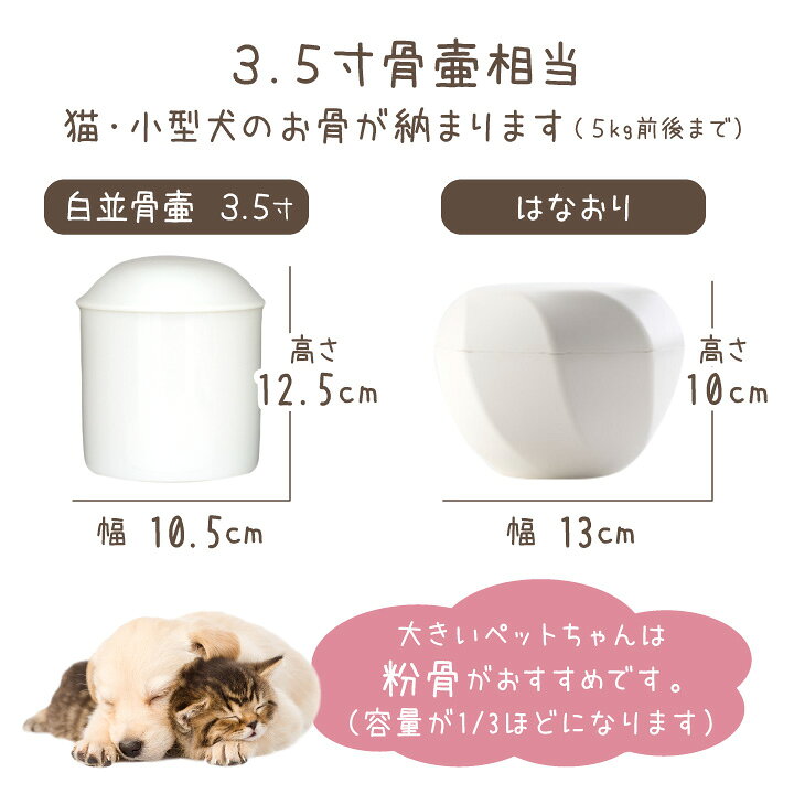 楽天市場 ペット骨壷 ペット骨壺 はなおり 土に還る 骨壺 ペット 樹木葬 プランター葬 ペット供養 メモリアルグッズ 分骨 遺骨 ケース 入れ物 ペット用 埋葬 土葬 お墓 49日 一周忌 庭 埋める おしゃれ 猫 犬 ペット仏壇仏具のディアペット