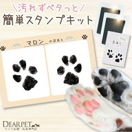 【100円OFFクーポン】 ペット用 足あと スタンプ キット 足型 肉球スタンプ 手形足形スタンプ 足形作成キ…
