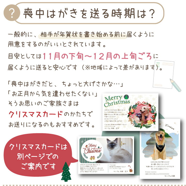 楽天市場 ペット 喪中はがき 印刷 名入れ無料 10枚 セット ネコポス対応 ペット用 喪中 葉書 ハガキ メッセージ 手紙 お名前 写真入り 犬 猫 うさぎ ハムスター オーダー メモリアル かわいい おしゃれ オリジナル うちの子 年賀状 ペット仏壇仏具のディアペット