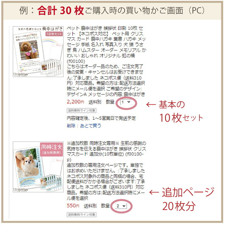 楽天市場 追加枚数 同時注文専用 生前の感謝の気持ちを伝える喪中はがき 挨拶状 クリスマスカード 追加分 10枚単位 ペット仏壇仏具のディアペット