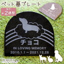 ペット墓 プレート 虹のアーチ 御影石 黒 さくら 選べる 字体 シルエット 名入れ無料 ペット用 墓石 石碑ペットのお墓…