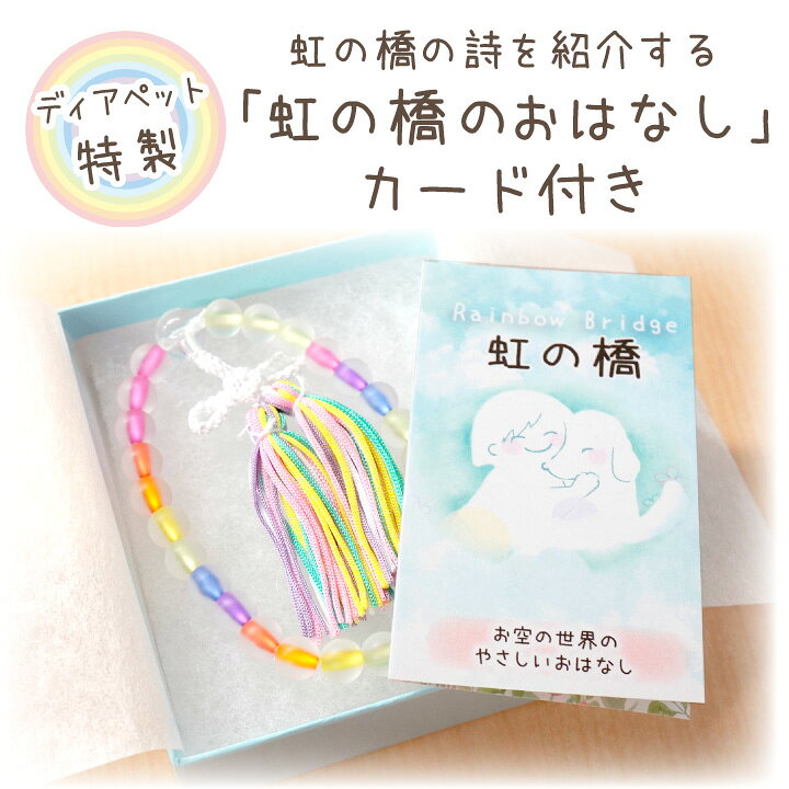 楽天市場 ラッピング付 お悔み ペット お供え ミルキー線香 いちごみるく線香 セット 虹の橋カード付 ギフト 可愛い 犬 猫 ペット 49日 ペット仏具 喪中見舞い 喪中返し ペット仏壇仏具のディアペット