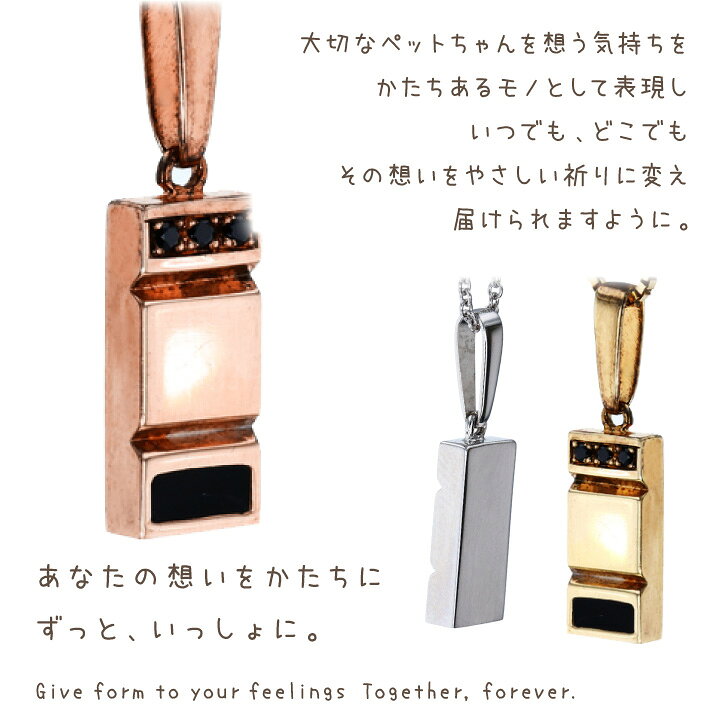 楽天市場】ペット 遺骨ペンダント KIZUNA 誕生石 シンプル SP429 遺骨ジュエリー ネックレス ペットの骨 お骨 メモリアル 納骨 ジュエリー おしゃれ かわいい シンプル オーダーメイド 動物 犬 猫 TOMONi 埋め込む : ペット仏壇仏具のディアペット 楽天市場】ペット 遺骨ペンダント KIZUNA 誕生石 シンプル SP429 遺骨ジュエリー ネックレス ペットの骨 お骨 メモリアル 納骨 ジュエリー おしゃれ かわいい シンプル オーダーメイド 動物 犬 猫 TOMONi 埋め込む : ペット仏壇仏具のディアペット
