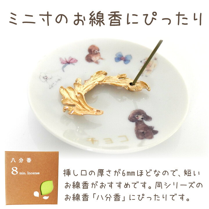楽天市場 ペット仏具 香立て いおり 線香立て シルバー ゴールド ネコポス対応 リーフ フルール ド リス ユリ アイリス 花 葉 犬 猫 ペット供養 線香 贈り物 お悔み おしゃれ かわいい 単品 ミニ 小さい 祈りの場 ペット仏壇仏具のディアペット
