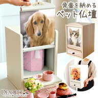 【ネームプレート付】ペット仏壇 かわいい 台・引き出し付 メモリアルボックス 最大 6寸 ワンサイズ 骨壷…