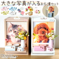 【10％OFF】ペット仏壇 かわいい ペット仏具 セット 台・引き出し付 メモリアルボックス & 足あと ペット…