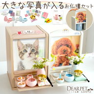 【10％OFF】ペット仏壇 かわいい 仏具セット 台・引き出し付 メモリアルボックス & 国産 仏具 cocoron & …