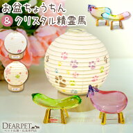 【SALE】ペット お盆 丸型 ペット提灯 & クリスタル 精霊馬 セット ペット供養 ネームプレート 桜 花 足…