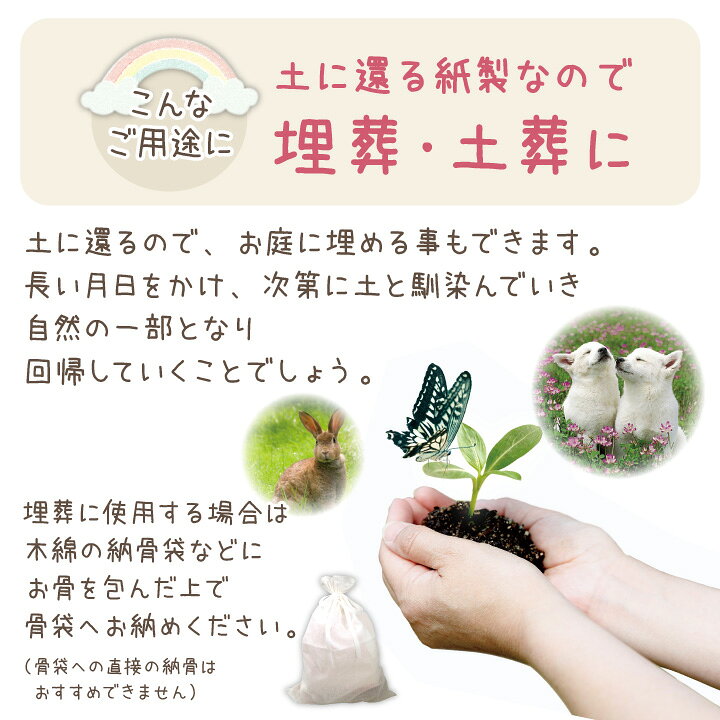 楽天市場 ペット骨袋 骨壷カバー 紙製 骨袋 虹の橋 4寸 直径約12cm 骨壷用 ペット仏具 骨壺カバー ペット骨壺 骨覆 覆袋 覆い袋 骨壷袋 かわいい 分骨 メモリアルグッズ ペット仏壇 埋葬 土に還る 土葬 火葬 即日 急ぎ ペット仏壇仏具のディアペット 楽天市場 ペット骨袋 骨壷カバー 紙製 骨袋 虹の橋 4寸 直径約12cm 骨壷用 ペット仏具 骨壺カバー ペット骨壺 骨覆 覆袋 覆い袋 骨壷袋 かわいい 分骨 メモリアルグッズ ペット仏壇 埋葬 土に還る 土葬 火葬 即日 急ぎ ペット仏壇仏具のディアペット