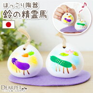 ペット用 お盆供養 精霊馬 土鈴 お盆飾り 陶器 素焼き かわいい ベル 置物 きゅうり なす お盆用品 新盆 …