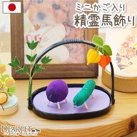 ペット用 お盆供養 精霊馬 かご入り ミニ お盆飾りちりめん かわいい ほおずき 置物 飾りやすい きゅうり…