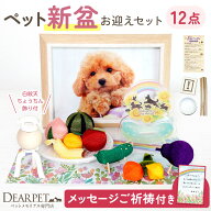 ペット お盆 お迎え 新盆用 お盆セット 2026年 ペット ゆらゆら精霊馬 初盆 ちりめん お盆飾り セット ご…