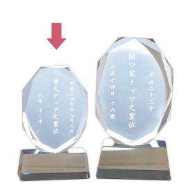 ペット 位牌 クリスタル Y8 大 小 シンプル ペット位牌 ペット用 ペット仏具 かわいい 可愛い ミニ お位牌 記念碑 ペット供養 メモリアル 本格 犬 猫 うさぎ 49日 四十九日 ペットロス 遺影 ペットの位牌 名入れ