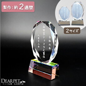 ペット 位牌 クリスタル Y8 大 小 シンプル ペット位牌 ペット用 ペット仏具 かわいい 可愛い ミニ お位牌 記念碑 ペット供養 メモリアル 本格 犬 猫 うさぎ 49日 四十九日 ペットロス 遺影 ペットの位牌 名入れ