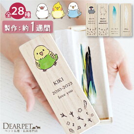 インコ 文鳥 鳥 とり 羽根 羽 ケース 国産 木製 名入れ 防湿 抗菌 防腐 ペット メモリアルグッズ ペット供養 【ネコポス送料無料】 羽ケース 桐 オーダー フェザー 鳥の羽根 保管 爪 ペット供養 かわいい おしゃれ お悔やみ ペットロス 贈り物