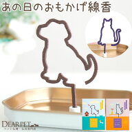 ペット仏具 あの日のおもかげ線香 犬 猫 香立て付 線香 自宅用 贈答用 お供え 贈り物 ギフト 【ネコポス…