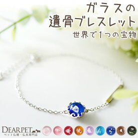 【クーポン有】ペット 遺骨ブレスレット サークル ブレスレット ダイヤ ネームプレート付き 遺骨ジュエリー 名入れ ANGEL PROMISE 遺骨封入 オーダーメイド ペット供養 犬 猫 うさぎ 骨 加工 メモリアル アクセサリー うちの子 b22s009