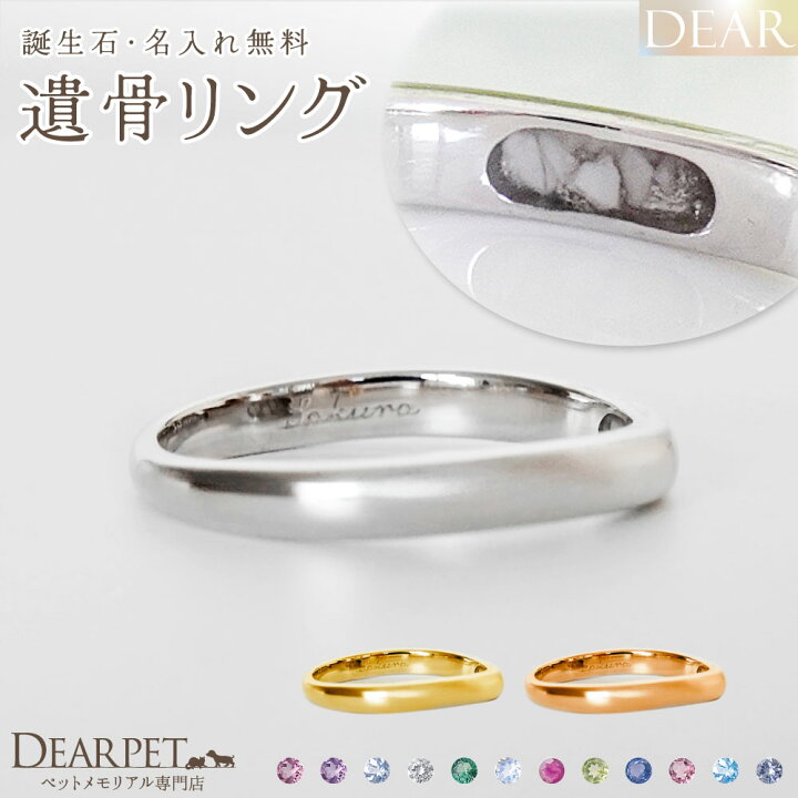楽天市場】ペット 遺骨リング 指輪 DEAR 