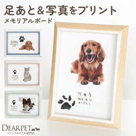 【今だけ特価】ペット 写真で作る 足あと プリント メモリアルボード フォトフレーム ミニ 小さい コンパクト L版大 肉球 名入れ スタンド ペット供養 小さい コンパクト メモリアルグッズ オーダーメイド 手作り ペット仏具 ペットロス 写真入り かわいい グッズ mc