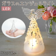 ペット用 ガラス LED ライト エンジェル 天使 クリスタル オブジェ お飾り 置物 インテリア ペット供養 …