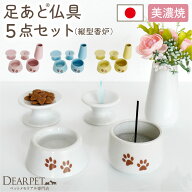 ペット 仏具 かわいい 虹の橋 足あと 5点 セット 縦型 香炉タイプ 線香 ロウソク 香炉灰 サンプル付仏具…