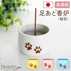 ペット 仏具 かわいい 虹の橋 足あと 香炉 線香立て 単品 陶器 ホワイト ピンク ブルー イエロー ペット仏具 犬 猫 動物 メモリアル 即日 国産 ペット供養 足跡 あしあと 肉球 線香