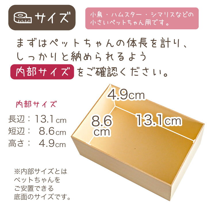 楽天市場】ペット用 棺 ミニ ペット 紙製 窓付き 小動物 XXS 極小 送料 