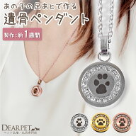 ペット 遺骨ペンダント 足あと 肉球 刻印 エタニティ ステンレス 名入れ 遺骨ジュエリー ネックレス 金属…