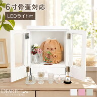 ペット仏壇 扉付き KOMOREBI こもれび LEDライト 引き出し 付 6寸 高20cm ペット骨壷 収納 大型犬 中型犬…