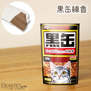 ペット仏具 ディアペット 黒缶線香 猫 子猫 I2304-00-00 カメヤマ