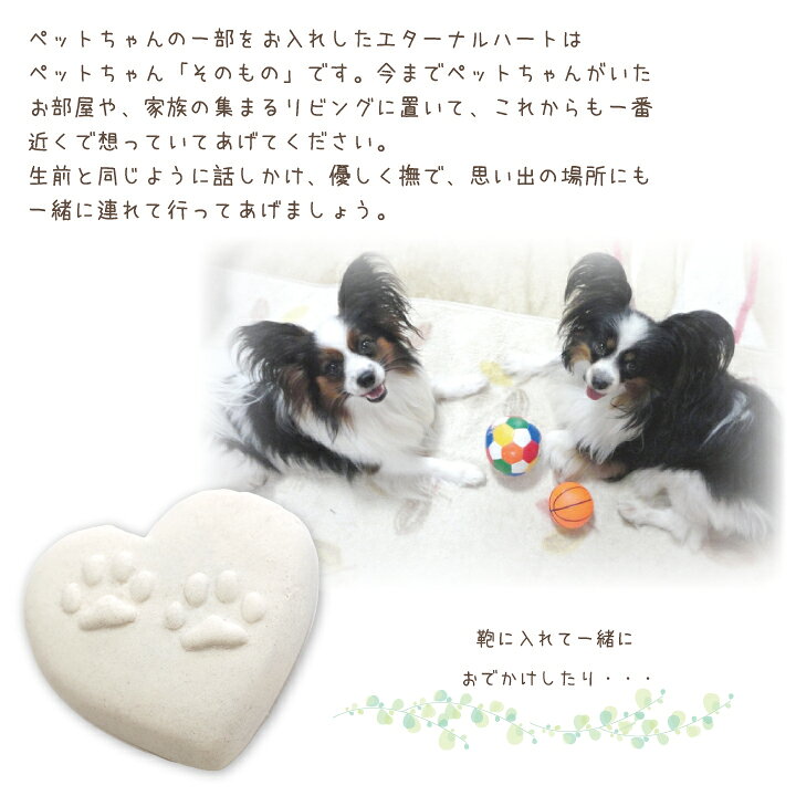 楽天市場 ペット供養 ペットちゃんのお骨を混ぜて作る お守り エターナルハートペット仏具 犬 猫 骨 持ち歩き 遺骨 遺灰 ペット仏壇仏具のディアペット