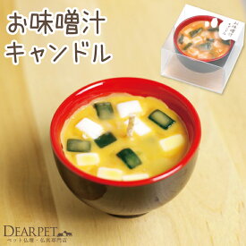 楽天市場 味噌汁 ペット ペットグッズ の通販