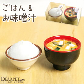 楽天市場 味噌汁 ペット ペットグッズ の通販