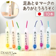 ペット ろうそく 虹の橋のたもと ろうそく 足あと マーク 10本入り 単品 燃焼時間20分 【ネコポス対応】 …