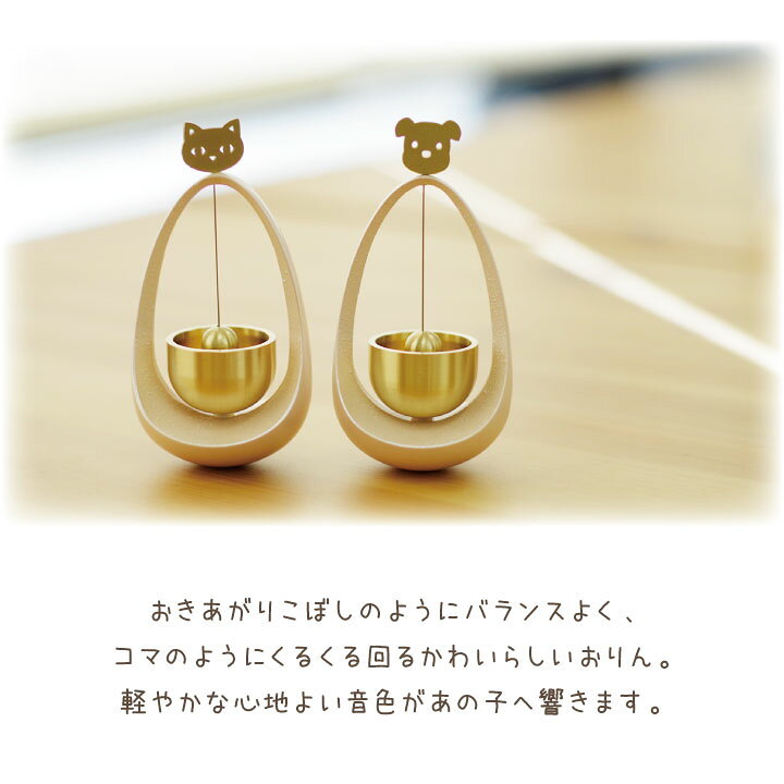 楽天市場】ペット 仏具 おりん まわりん 犬 猫国産 ペット用仏具 りん 