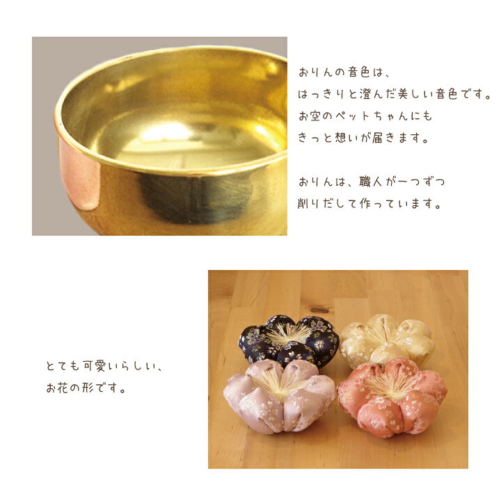 楽天市場】ペット仏具 おりん セット ペットおりん お花 座布団 和風 