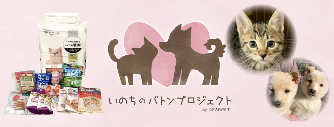 いのちのバトンプロジェクト